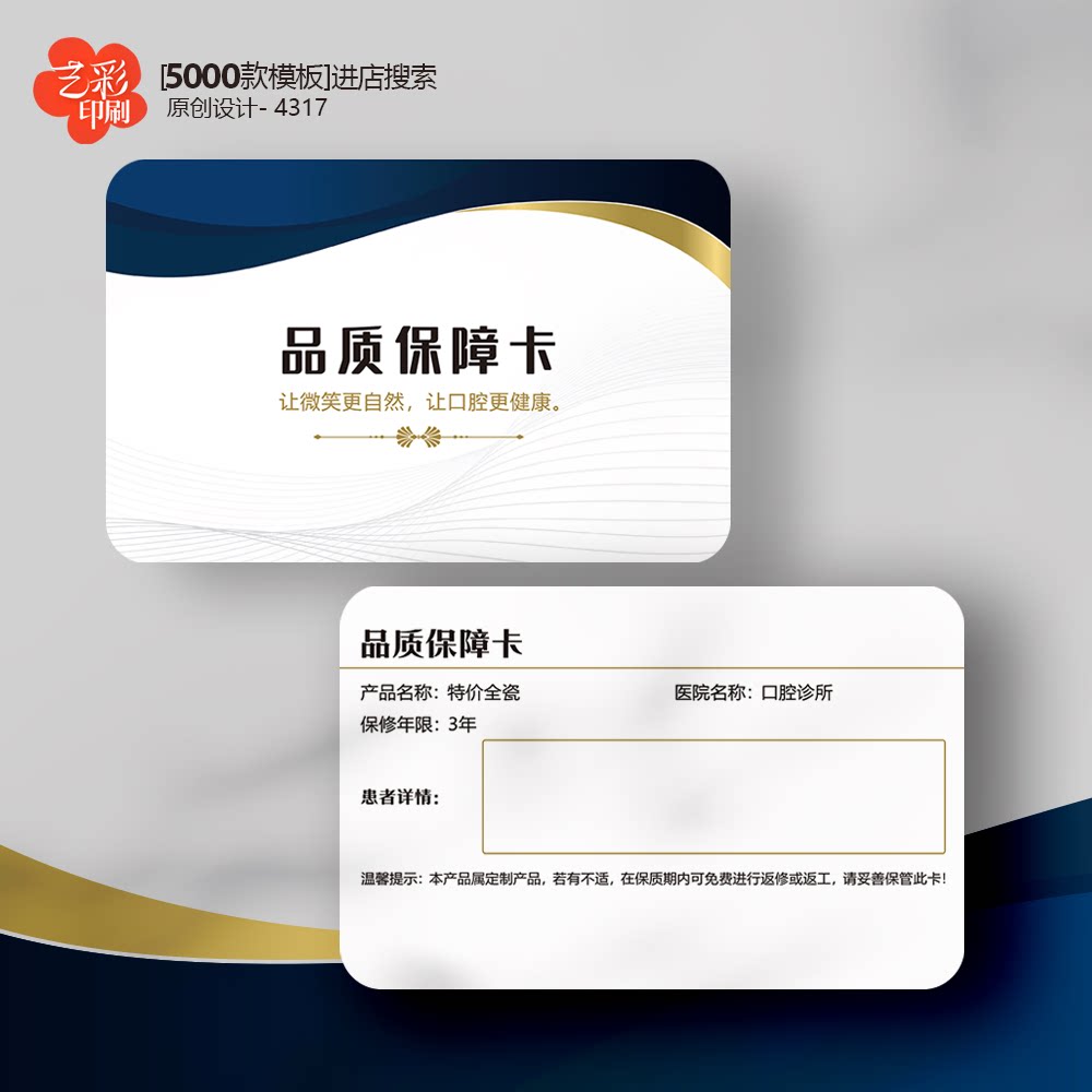 口腔保障卡质保卡种植牙保障卡保质卡PVC卡定制印刷