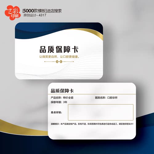 07口腔保障卡质保卡种植牙保障卡保质卡PVC卡定制印刷