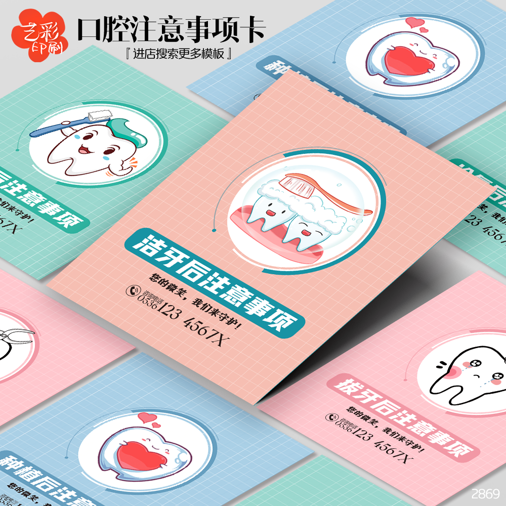 艺彩印刷免费设计口腔注意事项卡