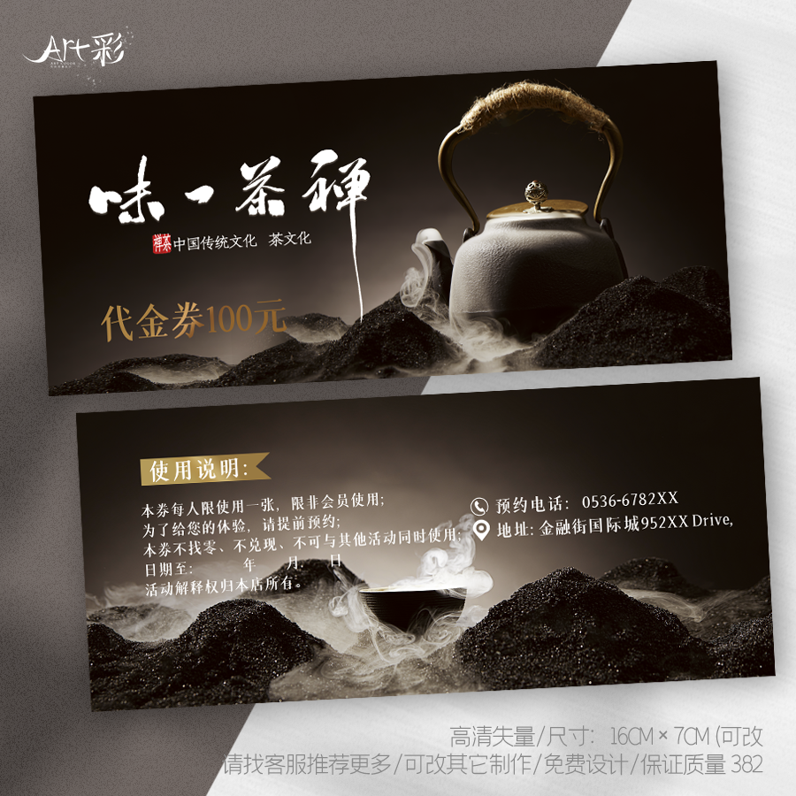 30款茶叶代金券体验券