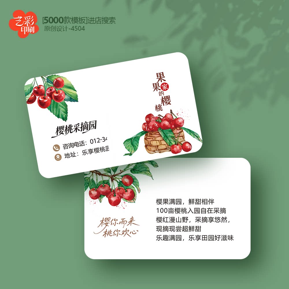 樱桃名片樱桃采摘园名片大樱桃采摘券樱桃园名片定制印刷