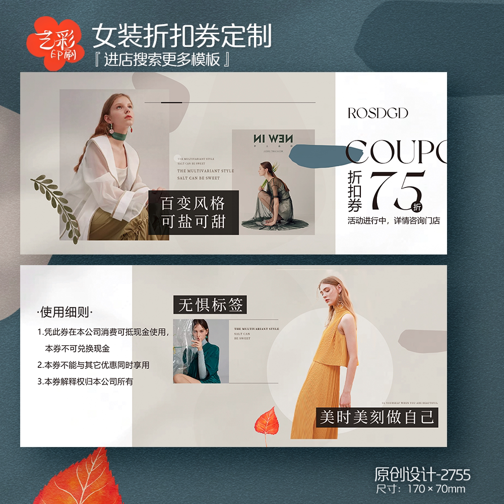 艺彩印刷免费设计女装服装代金券