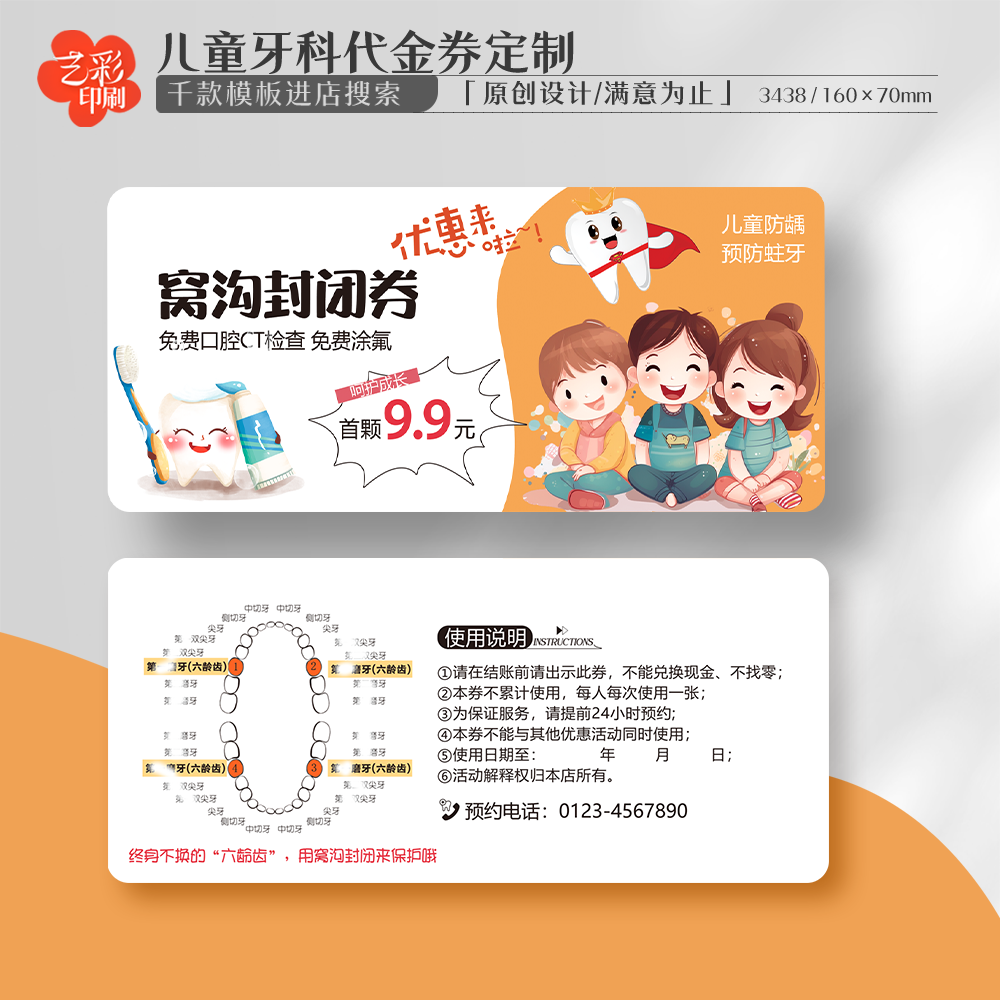 牙科口腔券儿童涂氟卡窝沟封闭洁牙卡券代金券优惠卡券定制印刷,文具电教/文化用品/商务用品,其它印刷制品,淘宝优惠券,粉丝福利购,淘宝优惠卷