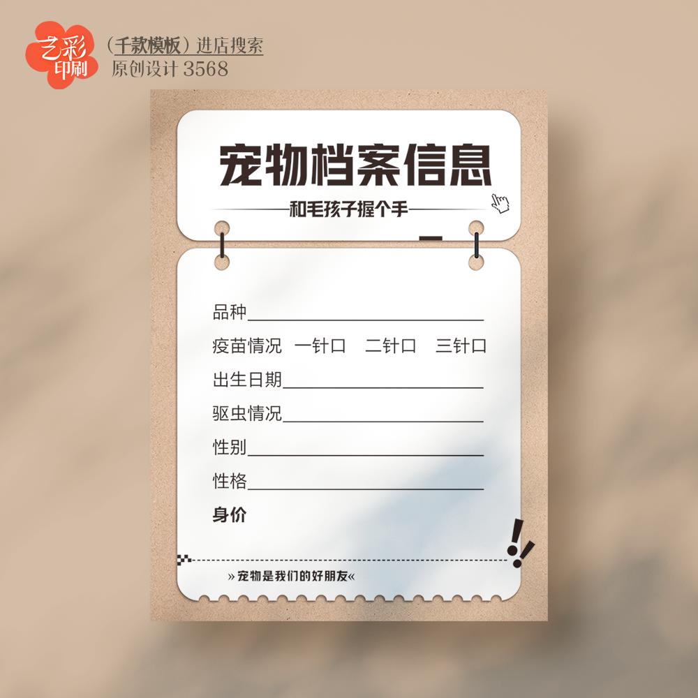 艺彩印刷免费设计宠物卡片