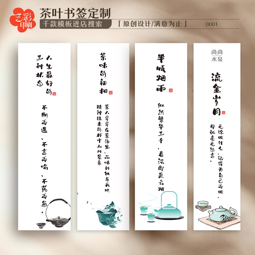 艺彩印刷免费设计茶叶书签