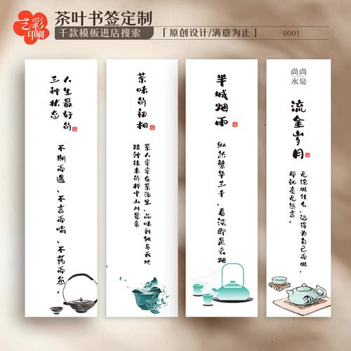 艺彩印刷免费设计茶叶书签