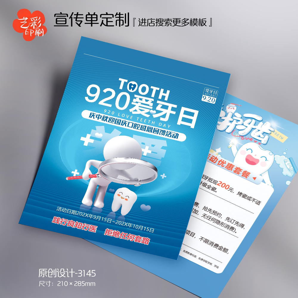 艺彩印刷免费设计牙科口腔宣传单