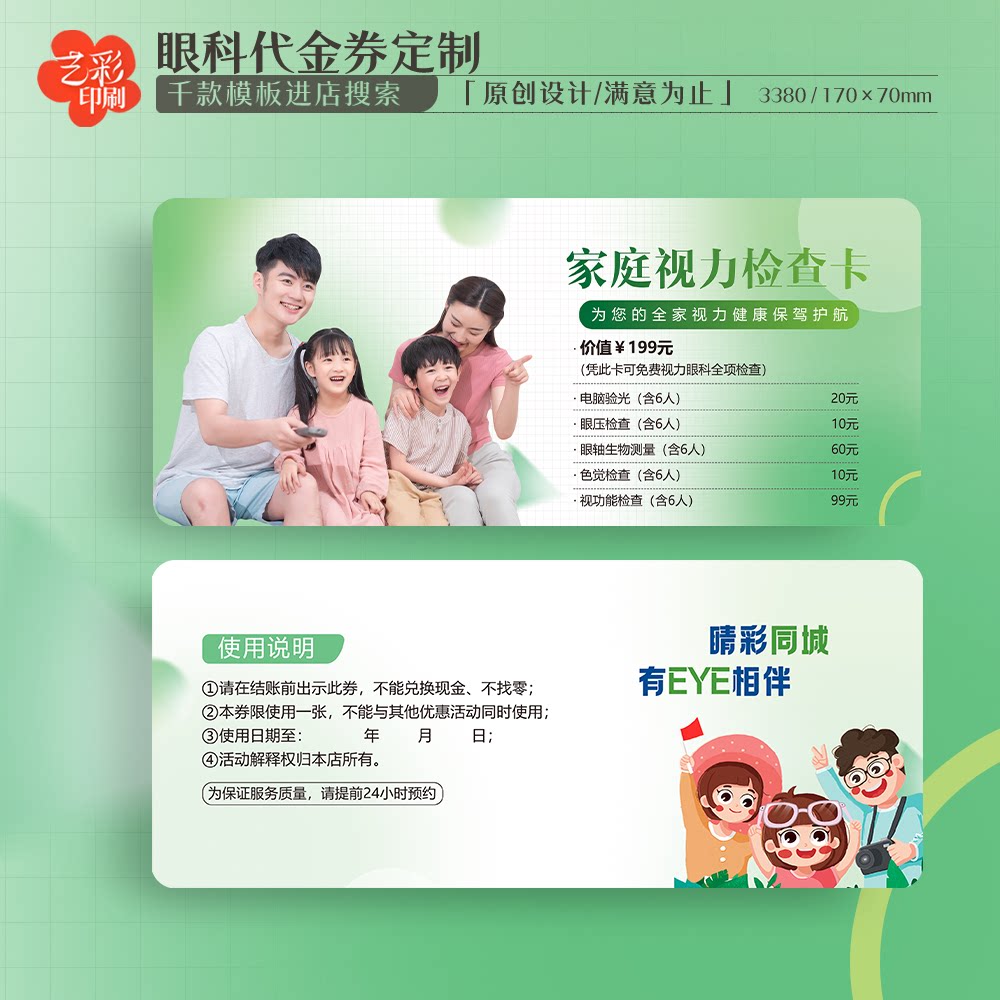 艺彩印刷免费设计眼科代金券