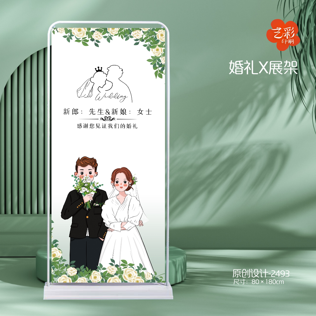 艺彩印刷免费设计婚纱婚礼展架