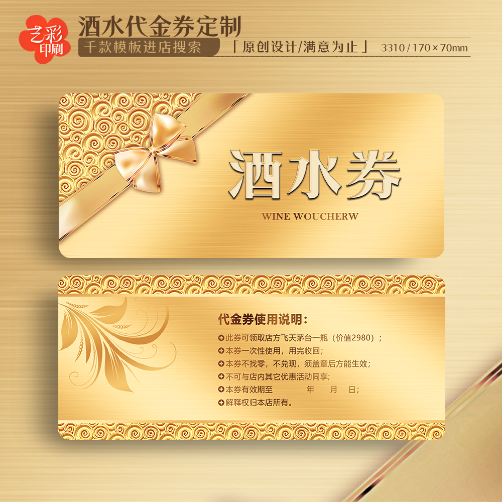 金色高档酒店餐饮酒吧酒水券体验卡券代金券优惠券定制印刷