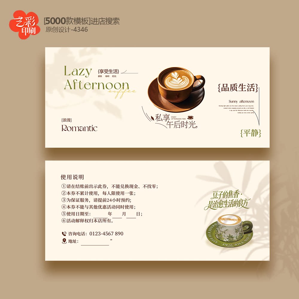 酒店咖啡券下午茶咖啡店咖啡体验卡券代金券优惠券定制印刷