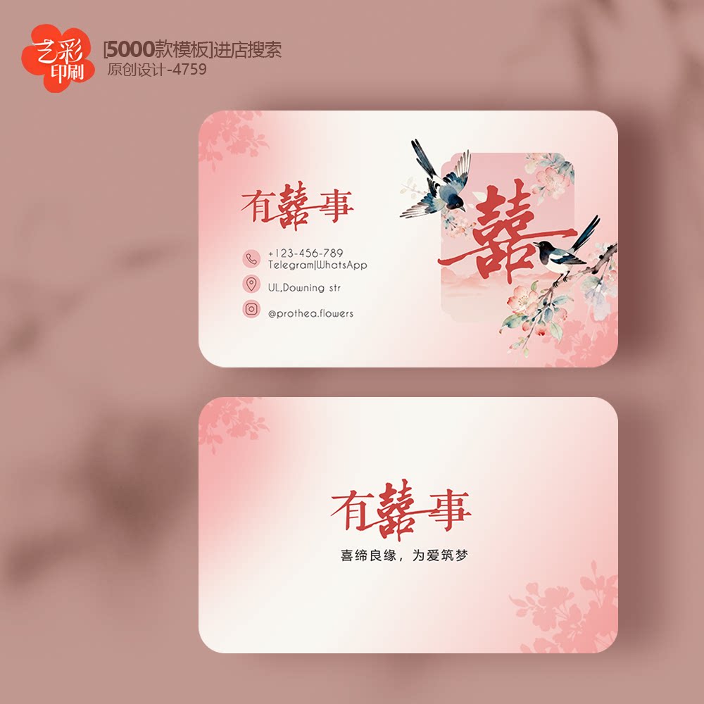 婚庆名片喜事名片喜礼名片伴手礼名片结婚家纺名片定制设计印刷
