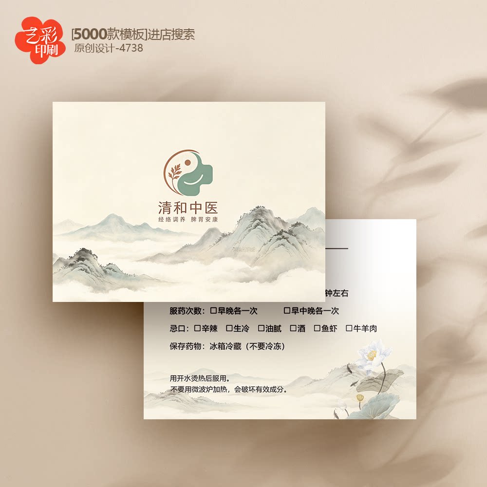 中医服药卡片 中医煎药卡 中医用药卡片 中医馆中药卡片定制
