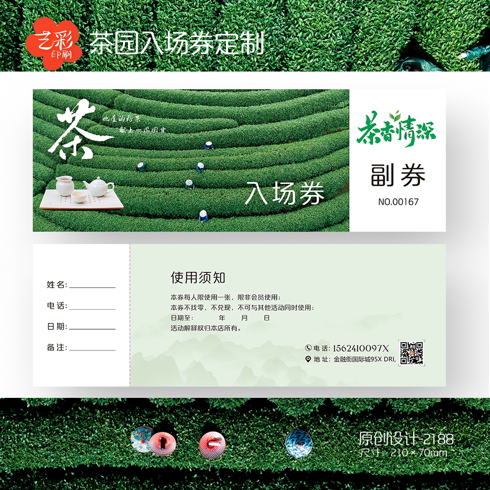 艺彩印刷免费设计茶叶代金券