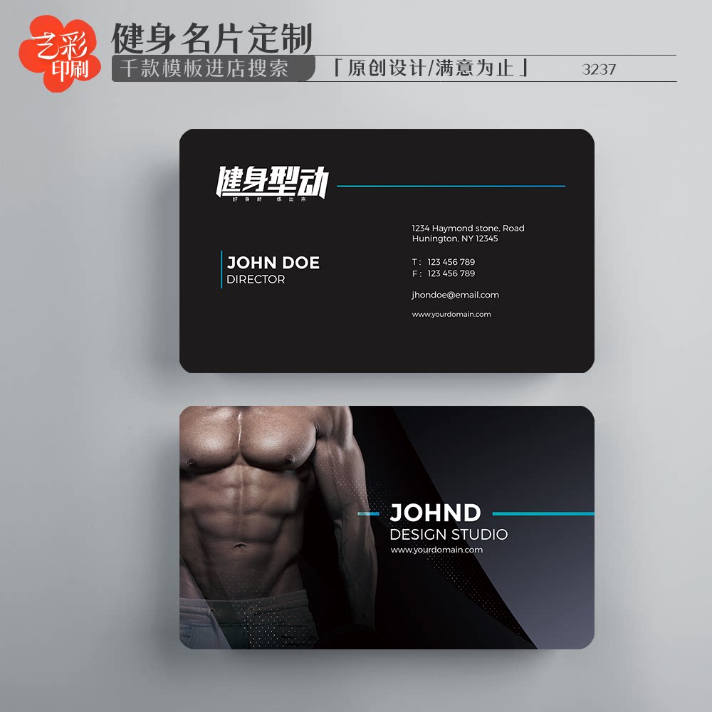 艺彩印刷免费设计健身房名片