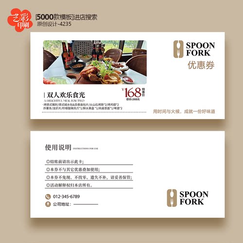 酒店餐饮饭店美食代金券体验卡券代金券优惠券定制印刷