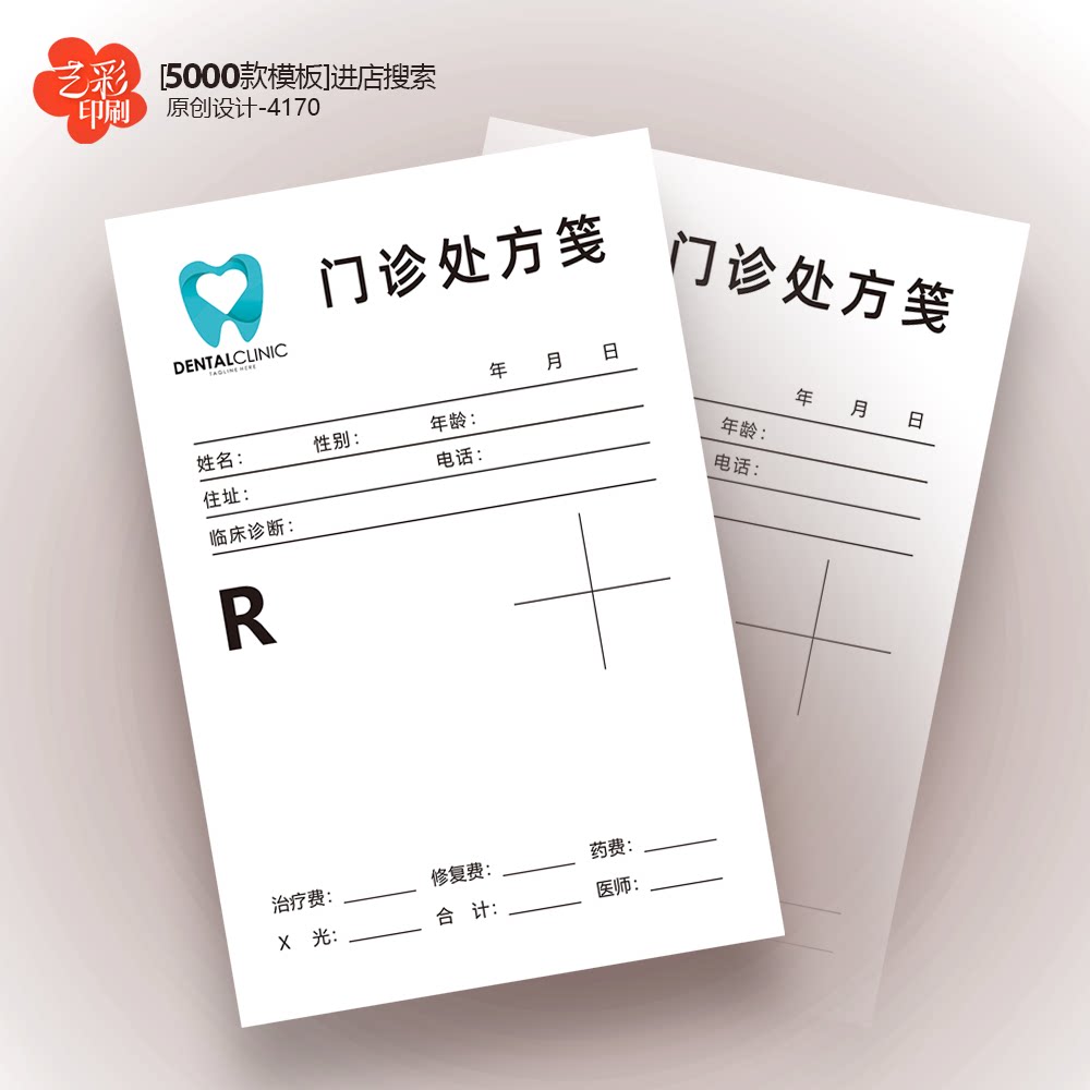 口腔医院门诊处方笺处方筏登记表记录表本子检查表定制印刷