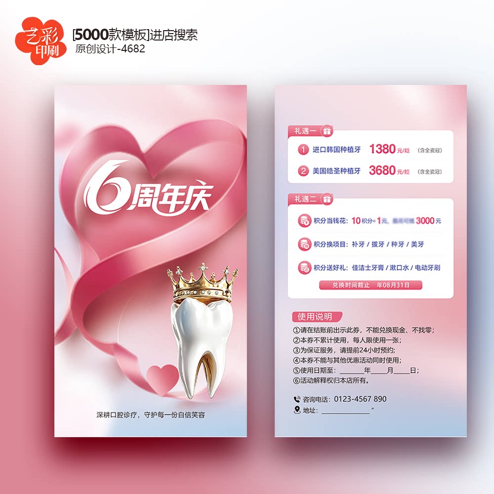 口腔医院口腔诊所周年庆口腔体验卡优惠卡宣传卡片定制印刷