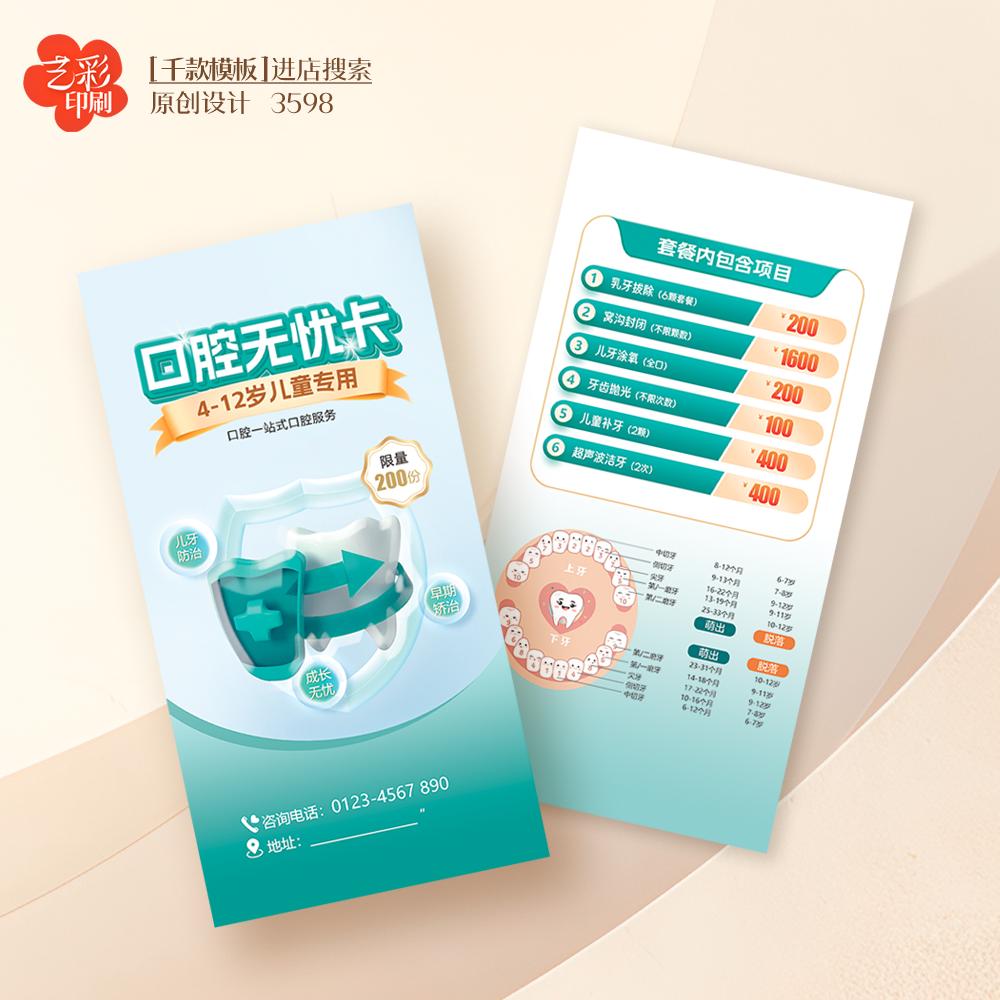 艺彩印刷免费设计牙科卡片
