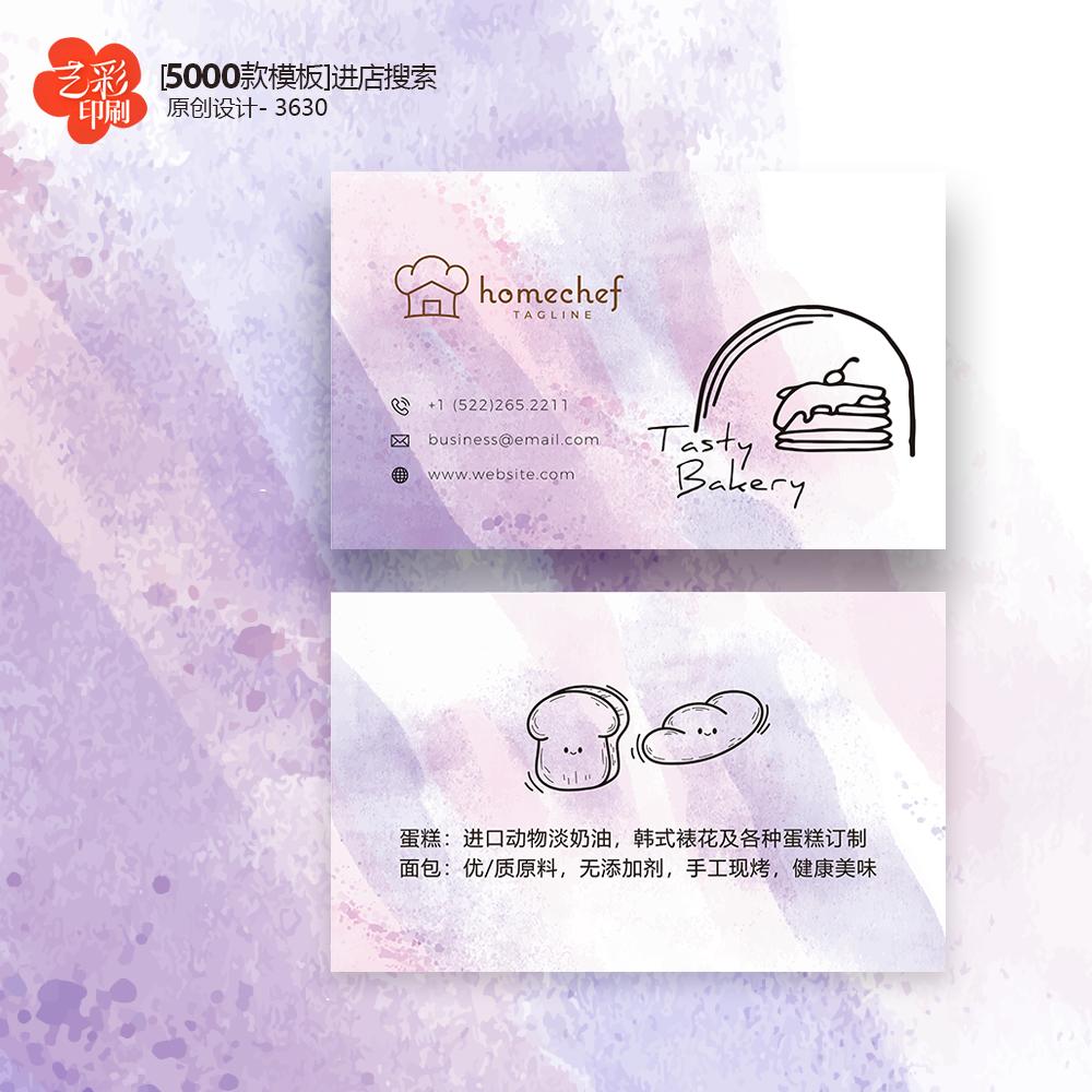蛋糕烘焙名片甜点美食面包店蛋糕店名片卡片定制印刷设计