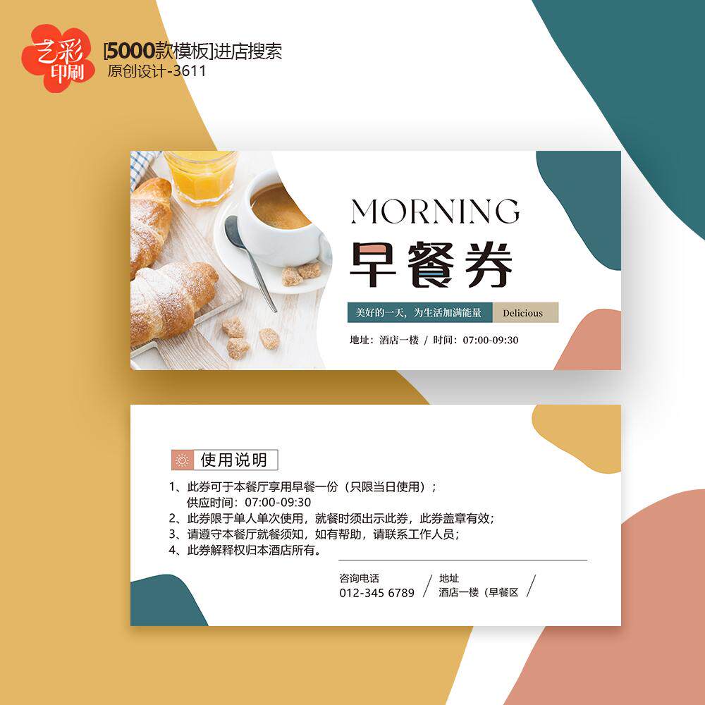 酒店美食自助餐早餐券午餐券代金券优惠券定制印刷