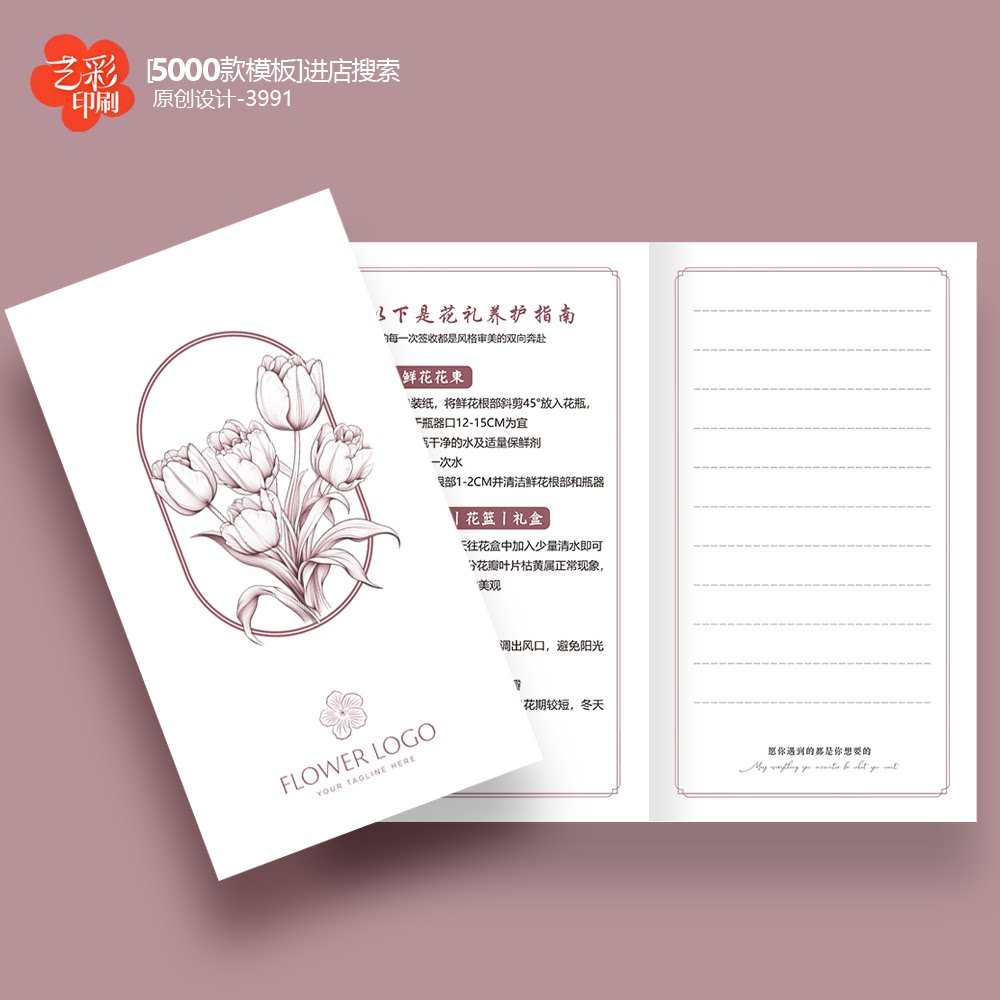 花店卡片鲜花店花束折叠卡对折卡二折页包装礼物卡片定制
