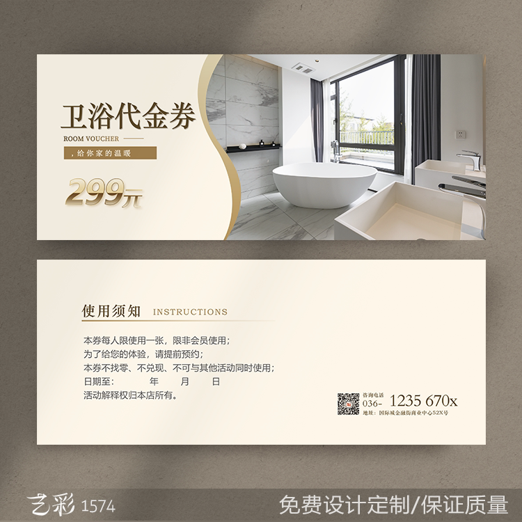 卫浴家居艺彩名片免费设计