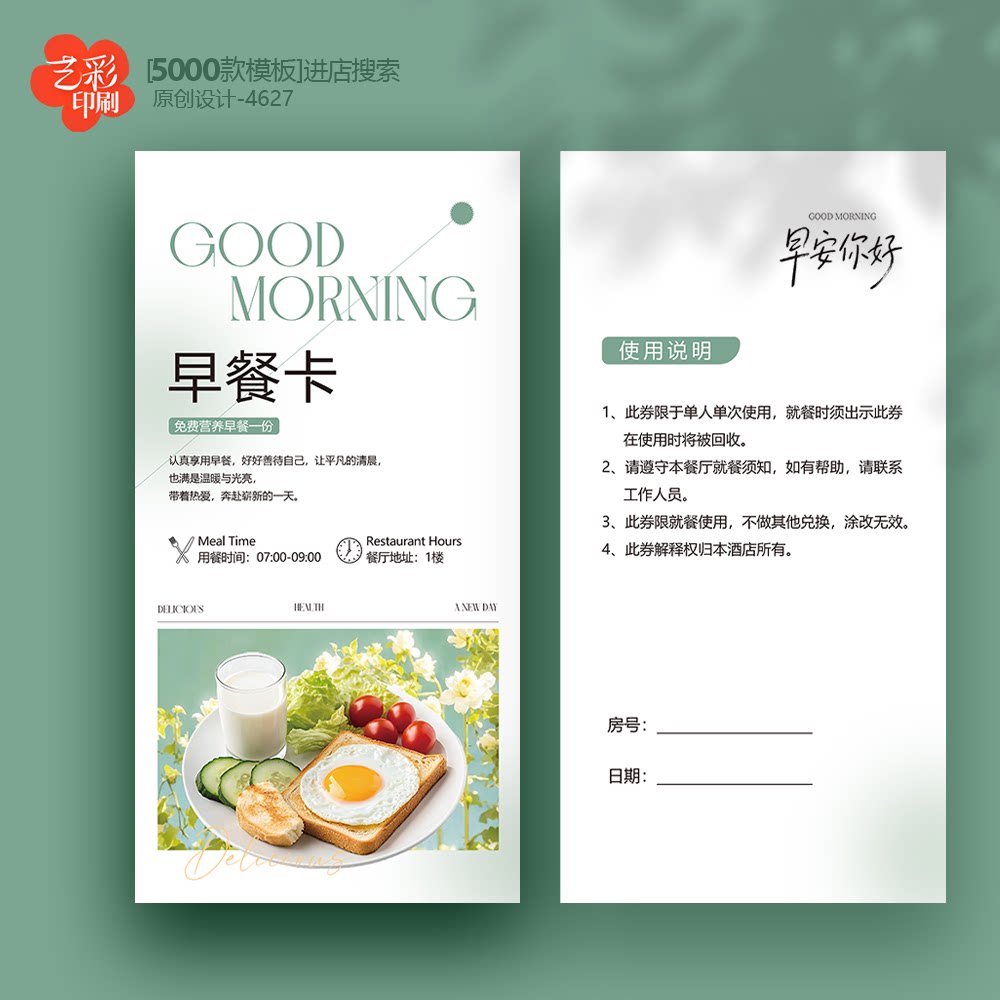 09酒店早餐券定制 酒店早餐卡 酒店早餐卡片 饭店早餐卡片定制