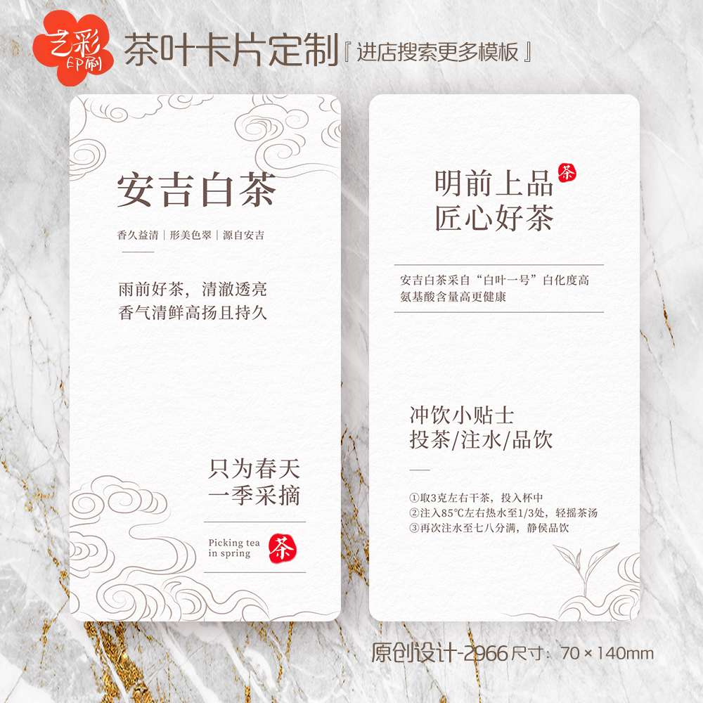 艺彩印刷免费设计茶叶卡片