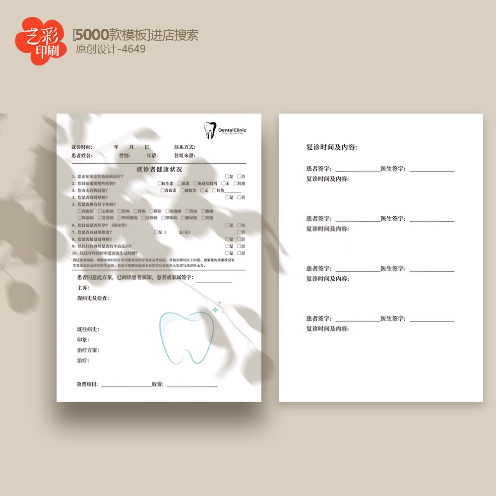 口腔医院诊所登记表记录表检查单检查表复诊表定制印刷