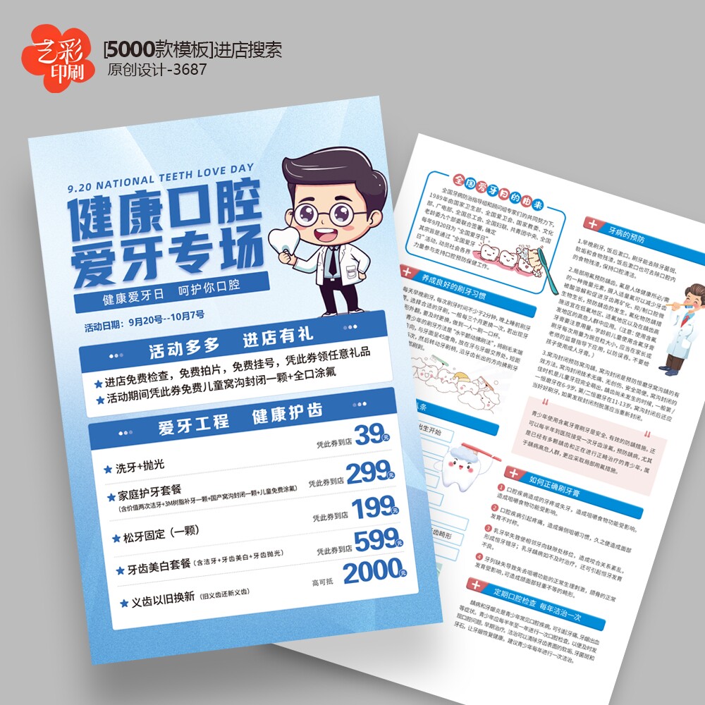 牙科口腔诊所开业周年庆看牙宣传单彩页单页定制设计印刷