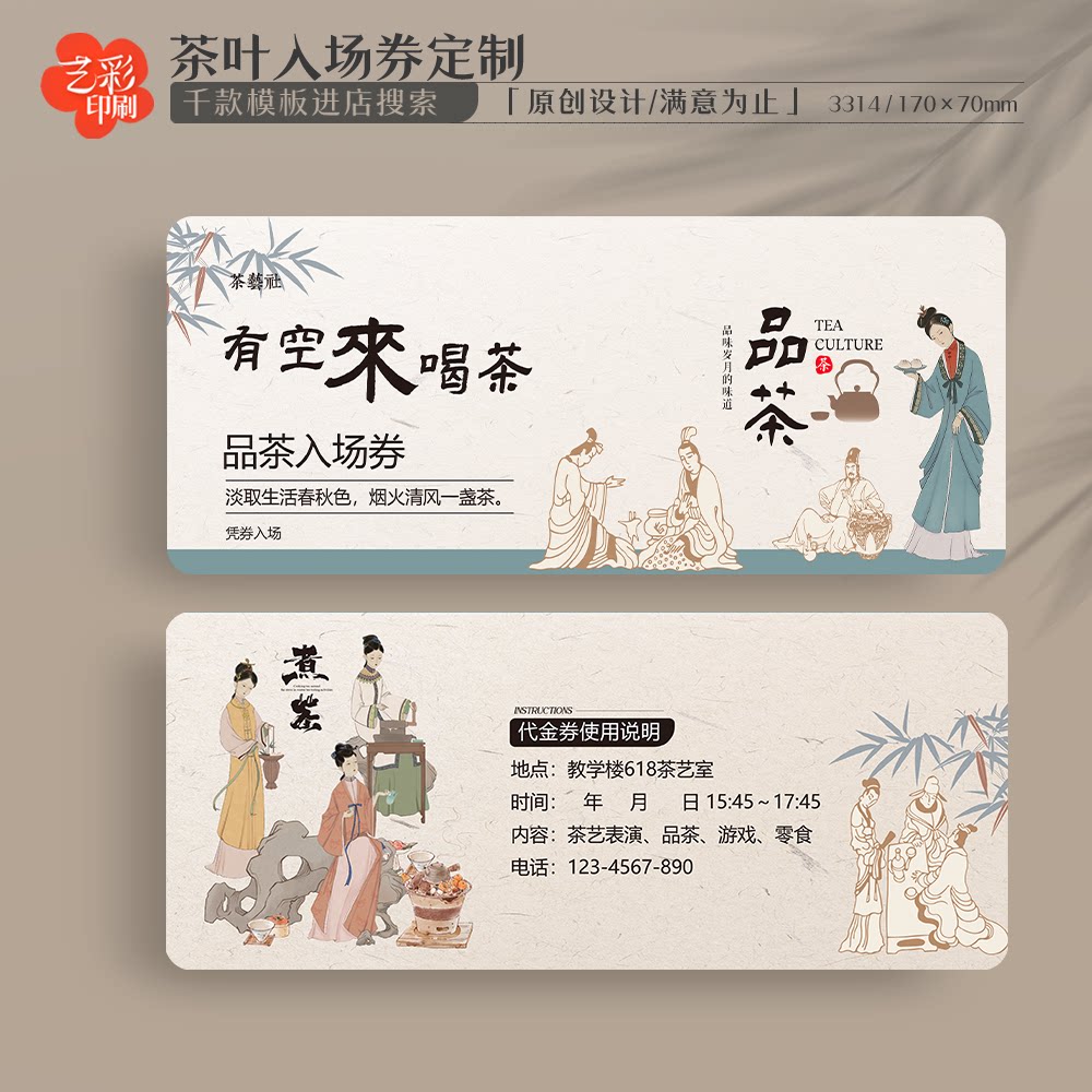 艺彩印刷免费设计茶叶会员卡