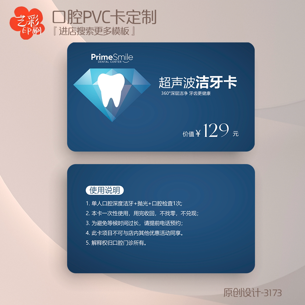 艺彩印刷免费设计口腔牙科会员卡