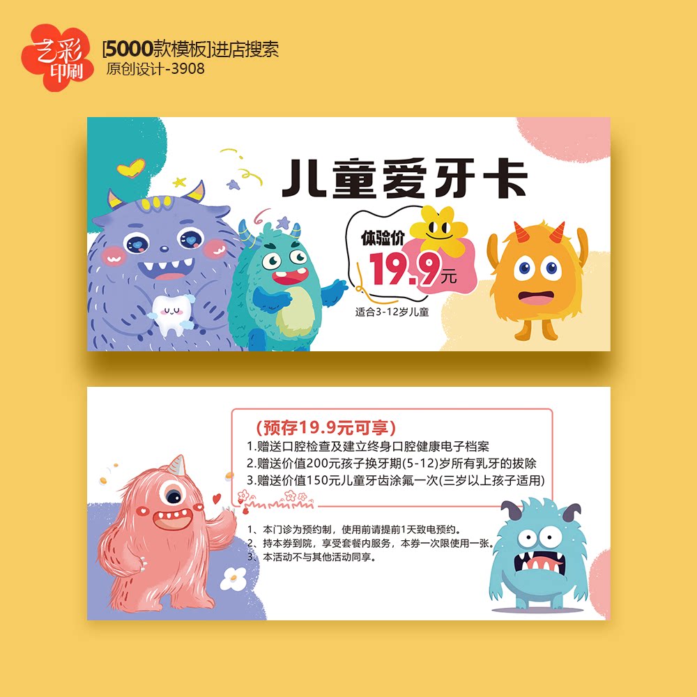 50款医院儿童口腔卡券涂氟卡成长卡爱牙卡代金券优惠券定制印刷