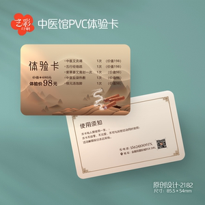 艺彩印刷免费设计中医会员卡