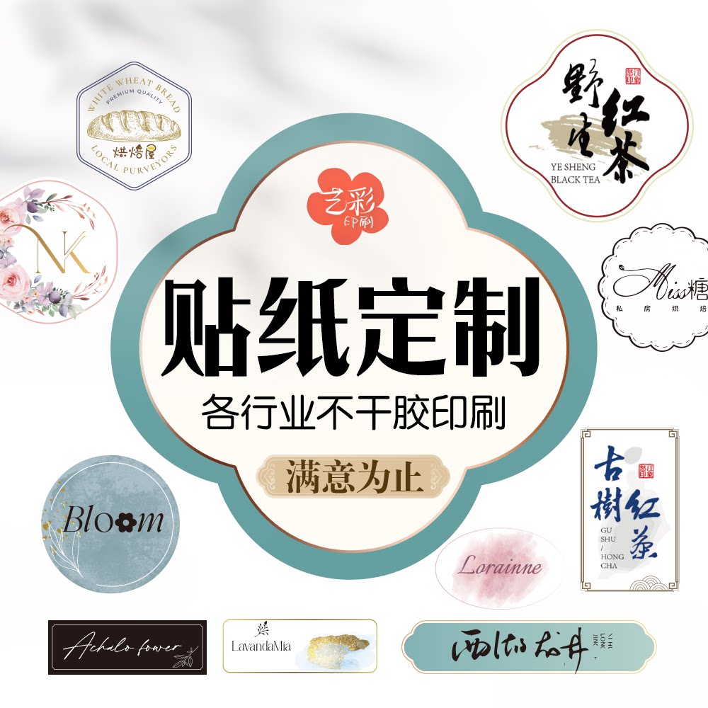 鲜花店花店茶叶食品包装标签贴纸不干胶水果贴烘焙定制设计制作