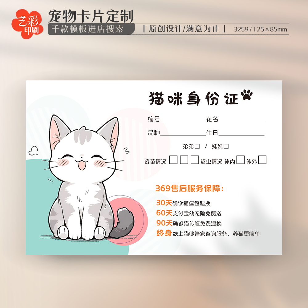 艺彩印刷免费设计宠物卡片