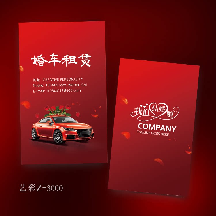 坚版红色婚礼结婚婚车汽车出租租赁名片设计订定制印刷卡片