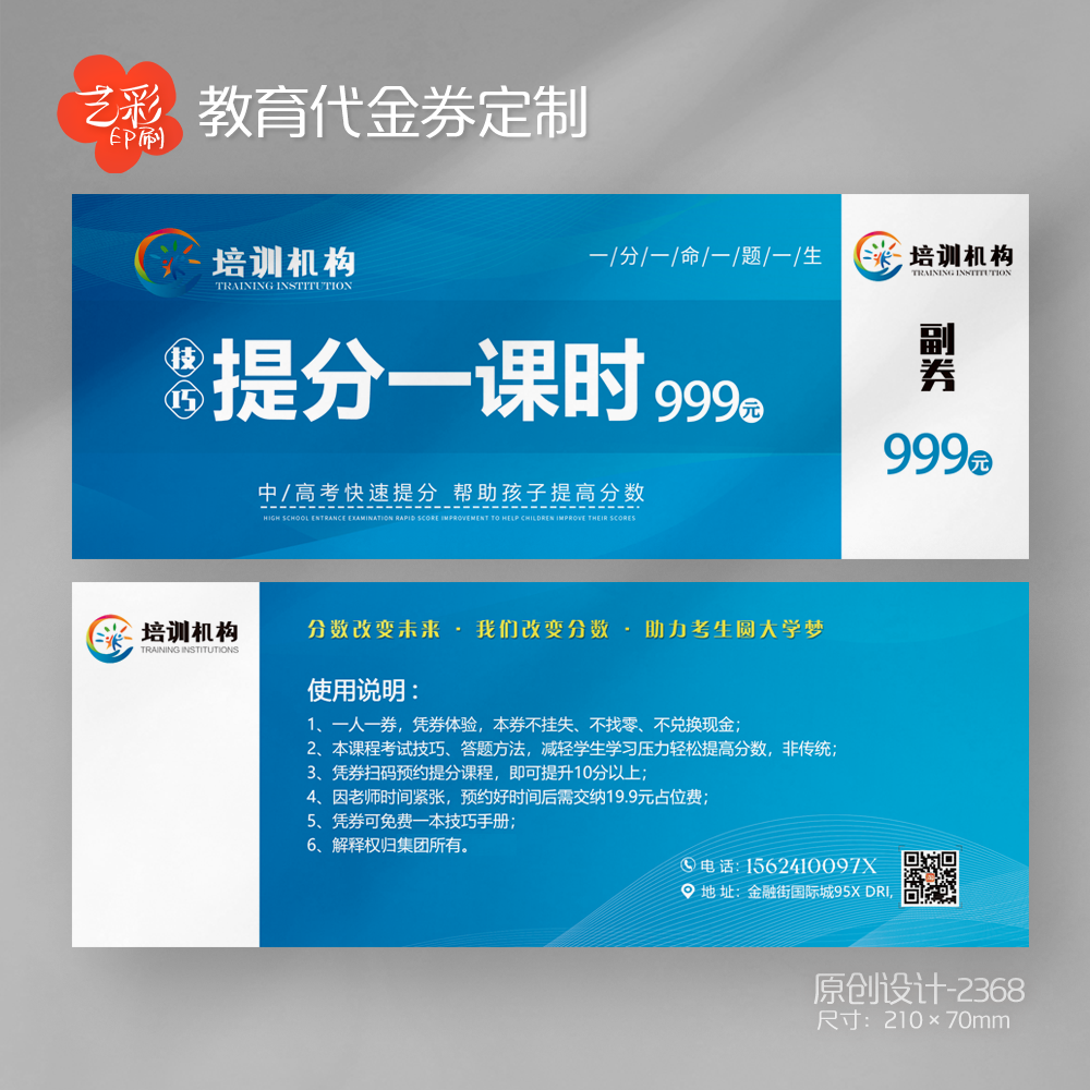 艺彩印刷免费设计教育培训代金券
