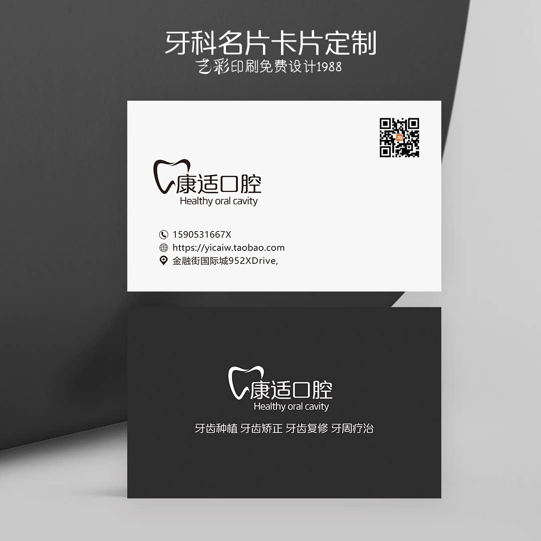 艺彩印刷免费设计牙科牙医名片
