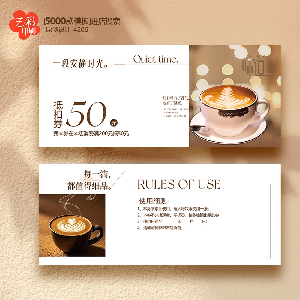咖啡店下午茶咖啡券体验卡券代金券优惠券定制印刷