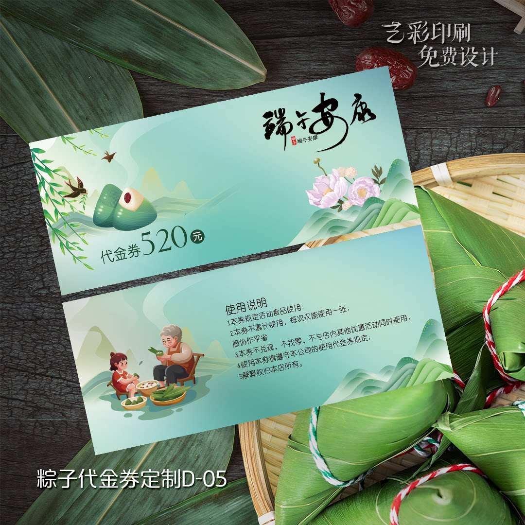 艺彩印刷免费设计端午节代金券