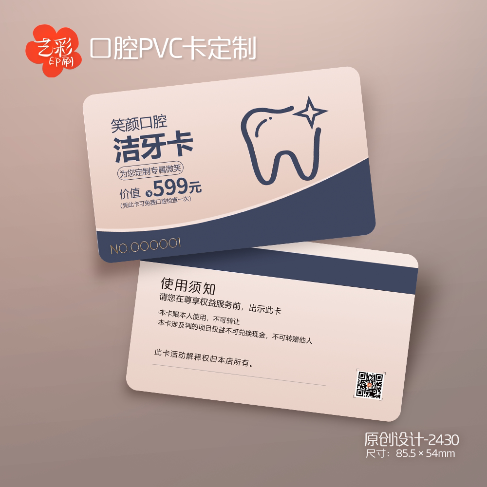 艺彩印刷免费设计口腔牙科会员卡