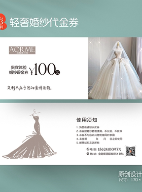 新娘婚纱礼服体验券代金劵