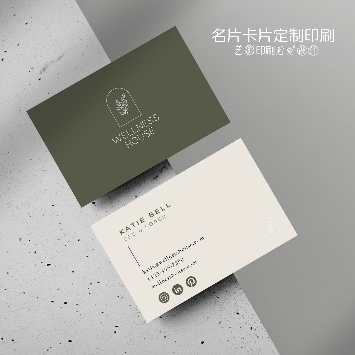 艺彩印刷免费设计绿色小清新名片