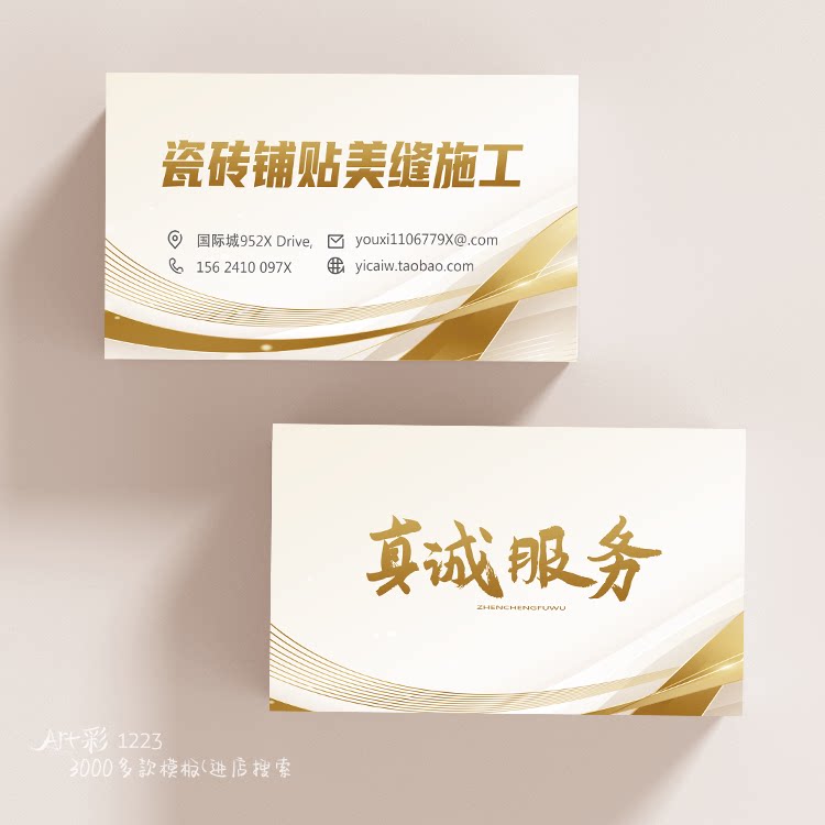 瓷砖铺贴美缝名片制作保洁广告小卡片贴纸定制不干胶印刷