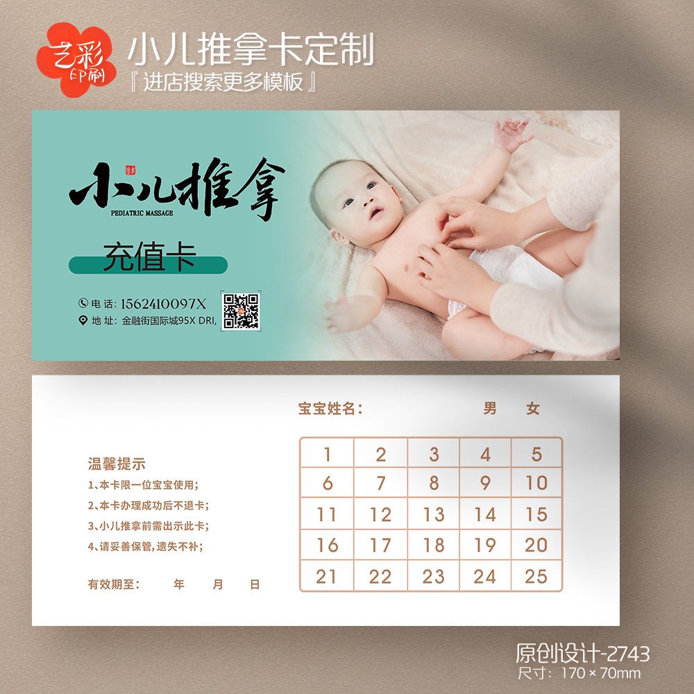 艺彩印刷免费设计小儿推拿代金券