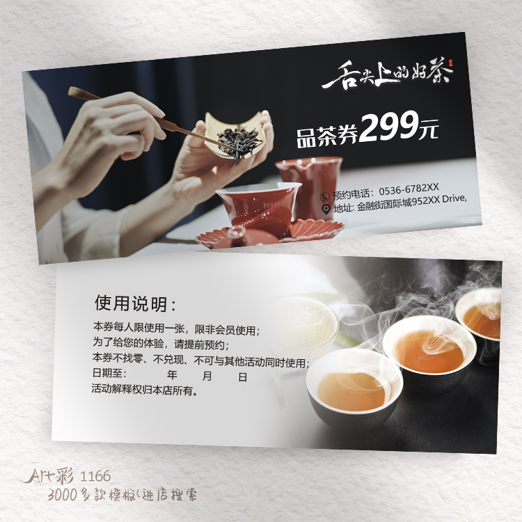 茶艺茶道茶行代金券品茶券图片
