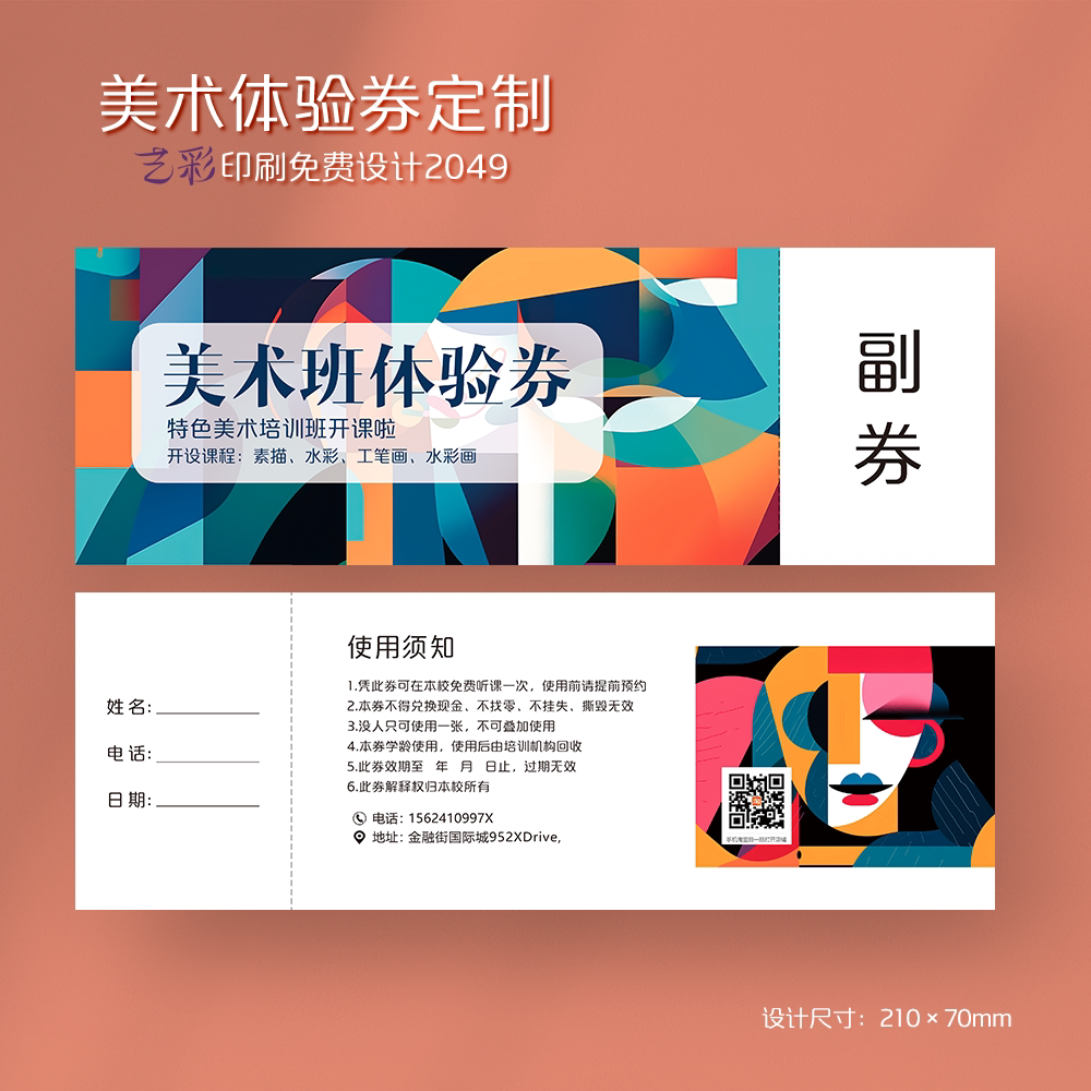 创意个性绘画美术体验卡课程试听课代金券定制招生宣传卡片设计