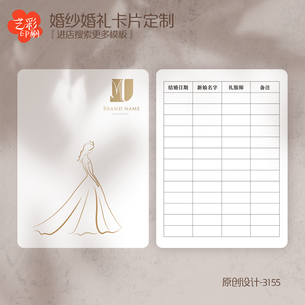 艺彩印刷免费设计婚礼记录卡